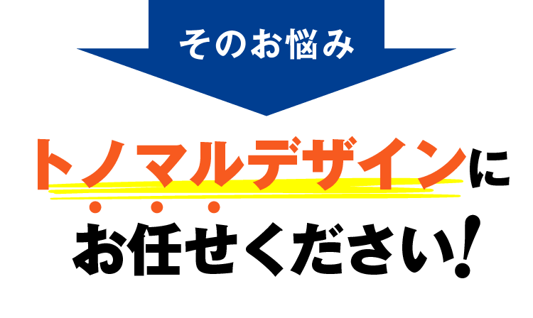 そのお悩み厨房屋にお任せください！