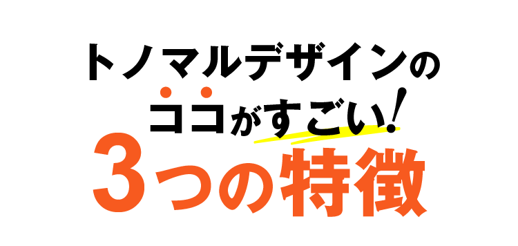 厨房屋のココがすごい！3つの特徴