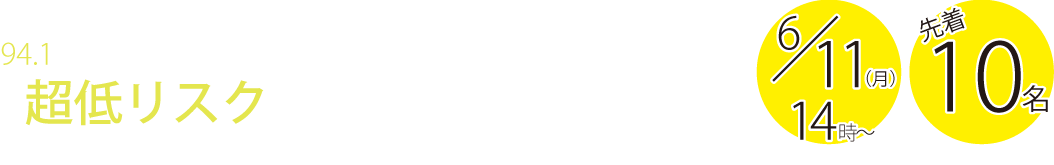 94.1%の飲食店を成功に導いてきたコンサルタントによる「超低リスク飲食店開業セミナー」~3年で閉店していく7割の飲食店にならないために~