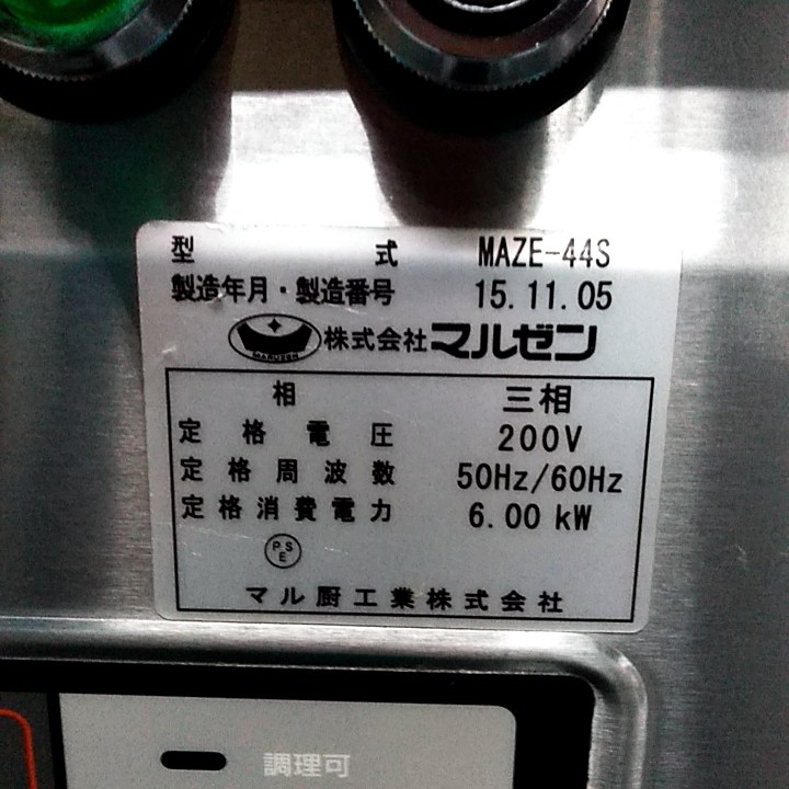 高級品 〇 電気自動餃子焼器 マルゼン MAZE-66 S
